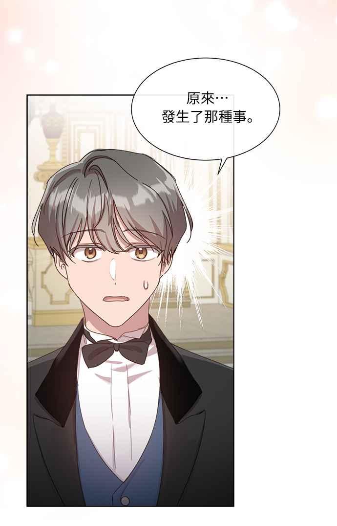 《姐不再善良》第16话 第45页