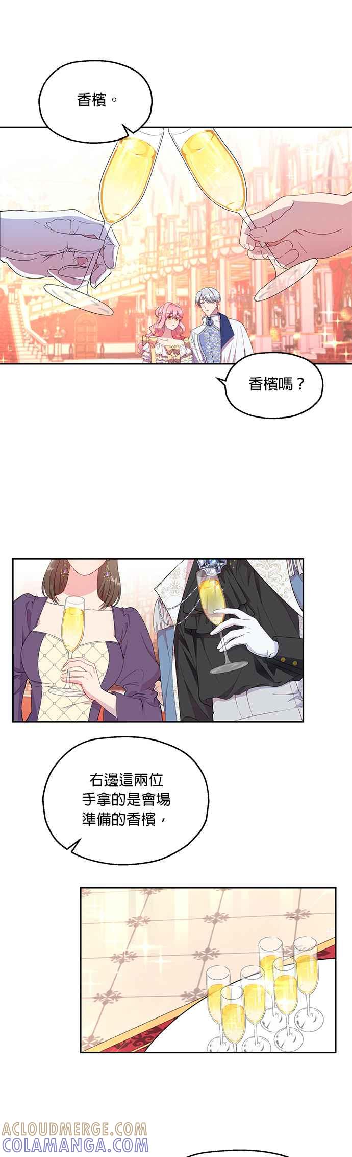 《忠犬侯爵和我恋爱吧》第15话 第9页
