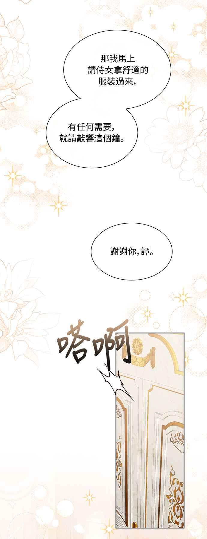 《姐不再善良》第16话 第53页