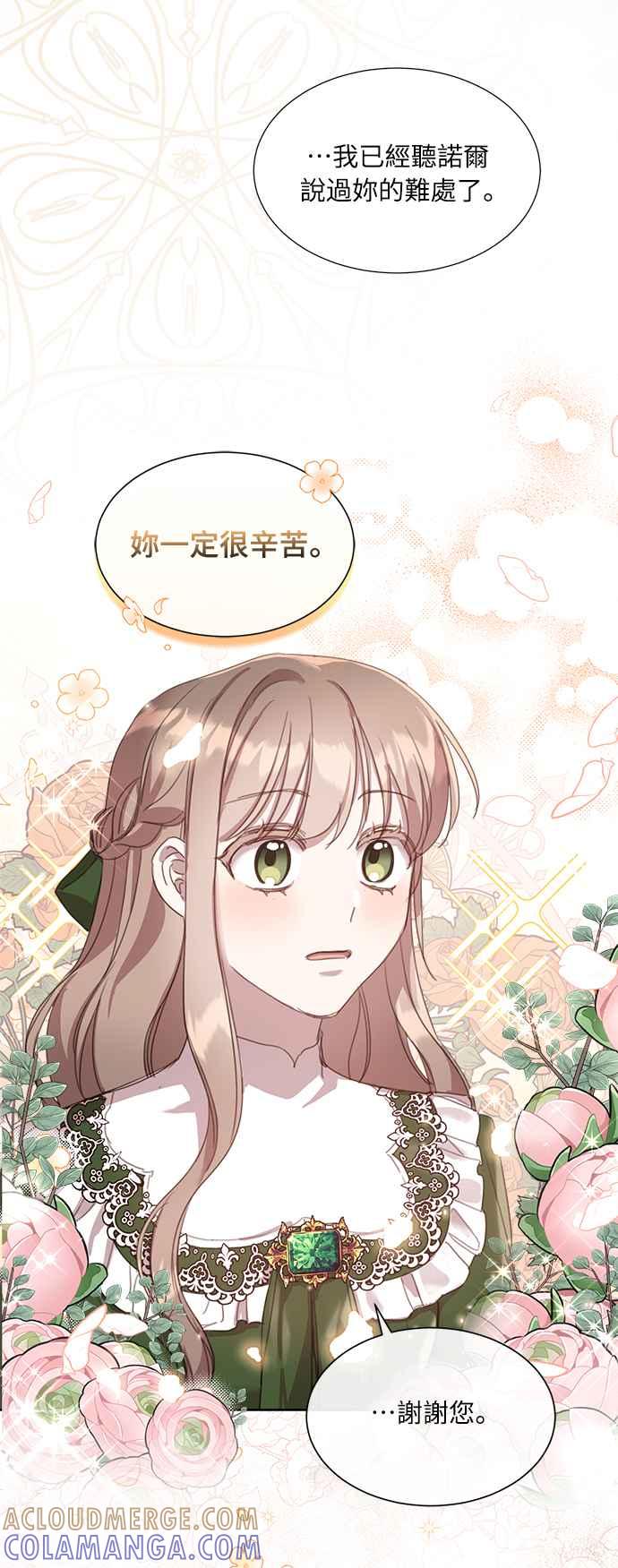 《姐不再善良》第16话 第67页