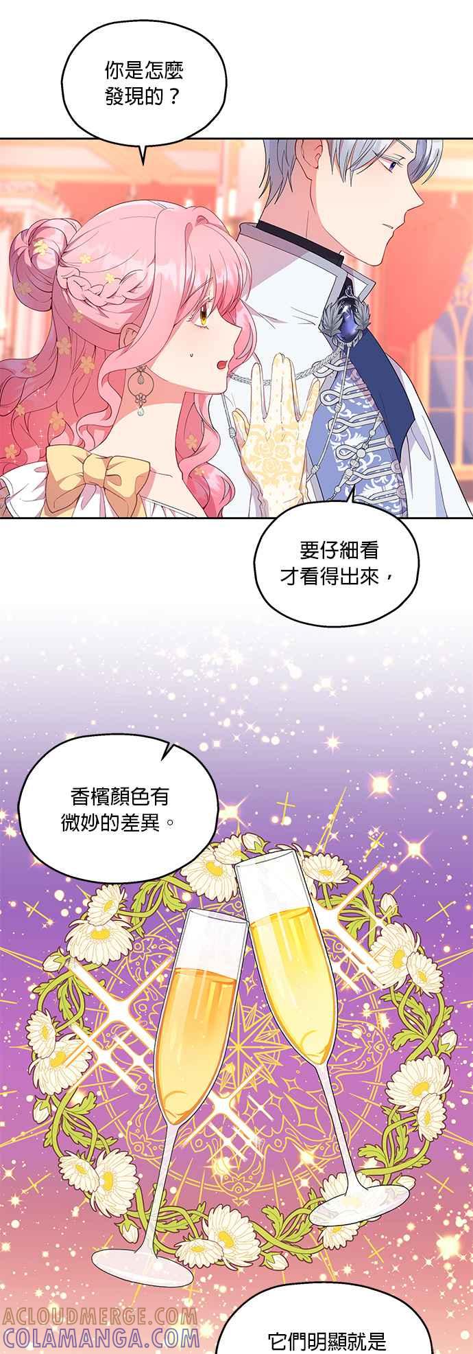 《忠犬侯爵和我恋爱吧》第15话 第11页