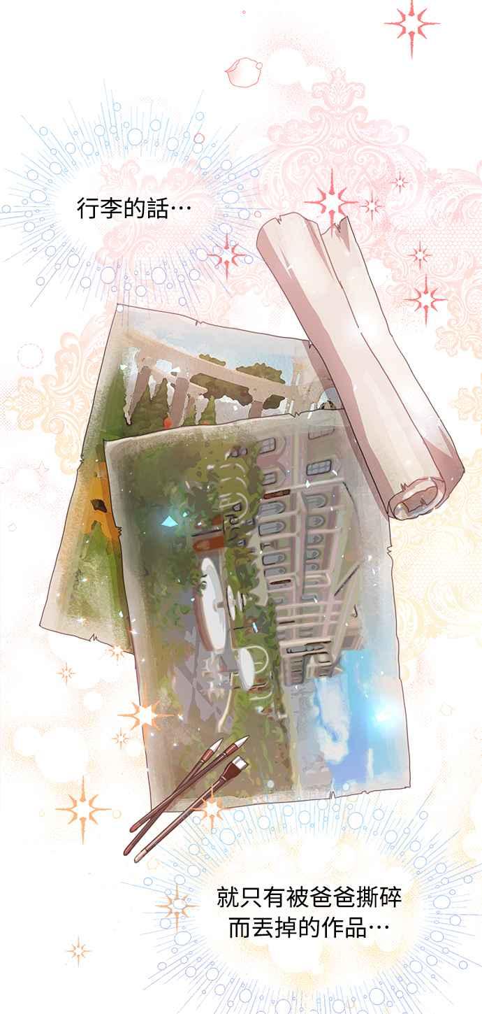 《姐不再善良》第16话 第30页