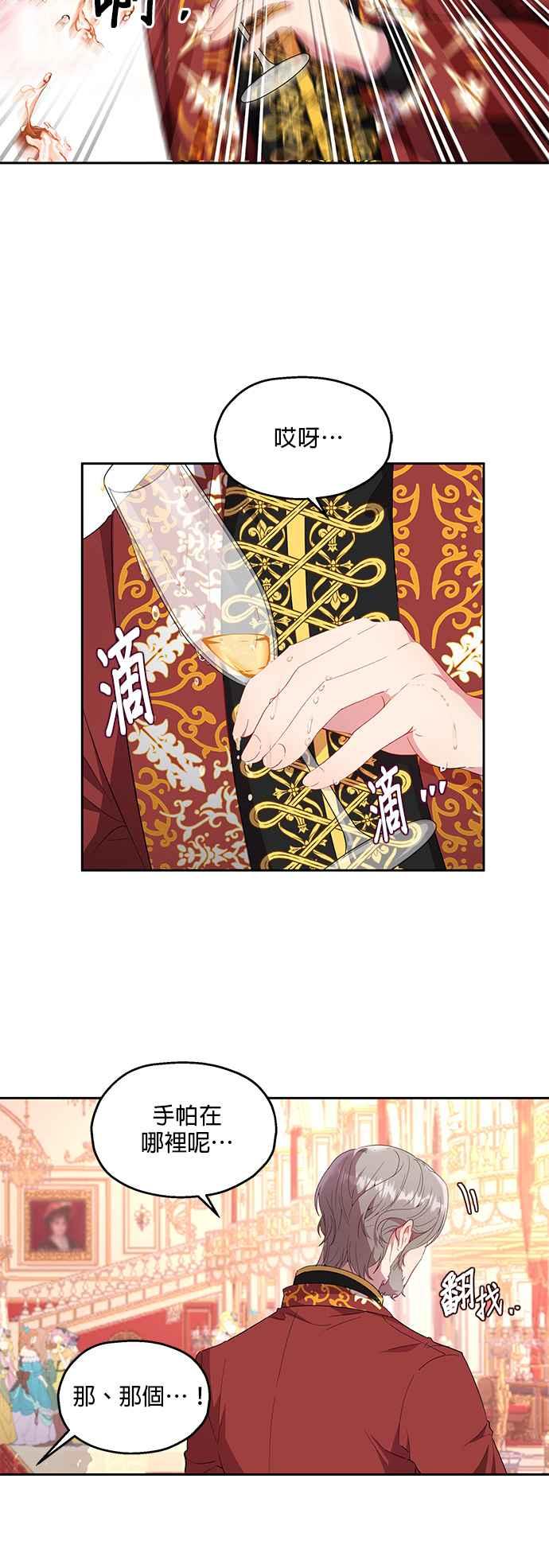 《忠犬侯爵和我恋爱吧》第15话 第20页