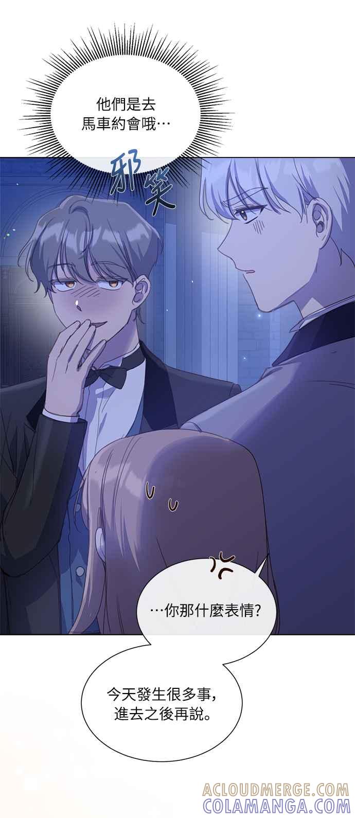 《姐不再善良》第16话 第43页
