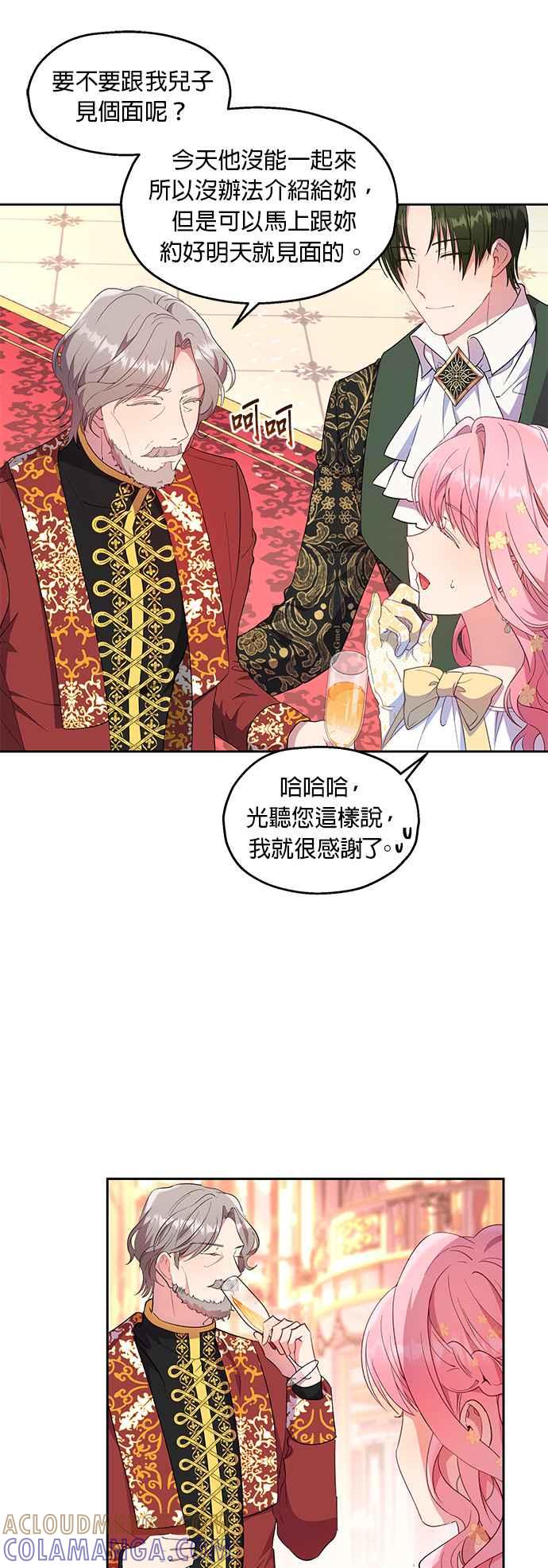 《忠犬侯爵和我恋爱吧》第15话 第31页