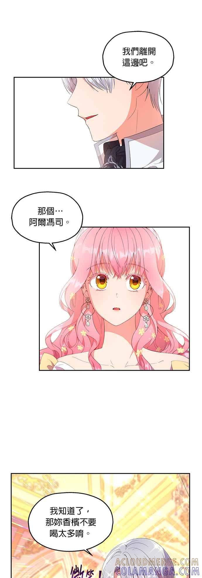 《忠犬侯爵和我恋爱吧》第15话 第15页