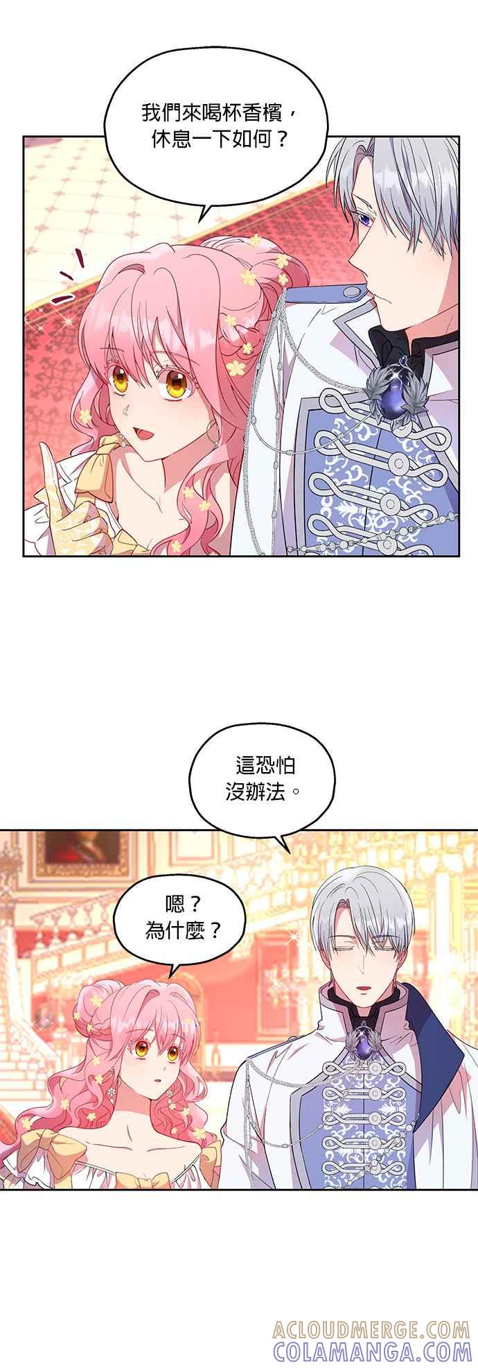 《忠犬侯爵和我恋爱吧》第15话 第5页