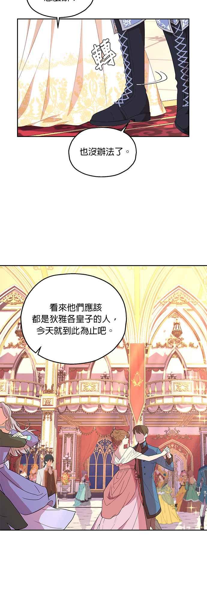 《忠犬侯爵和我恋爱吧》第15话 第14页