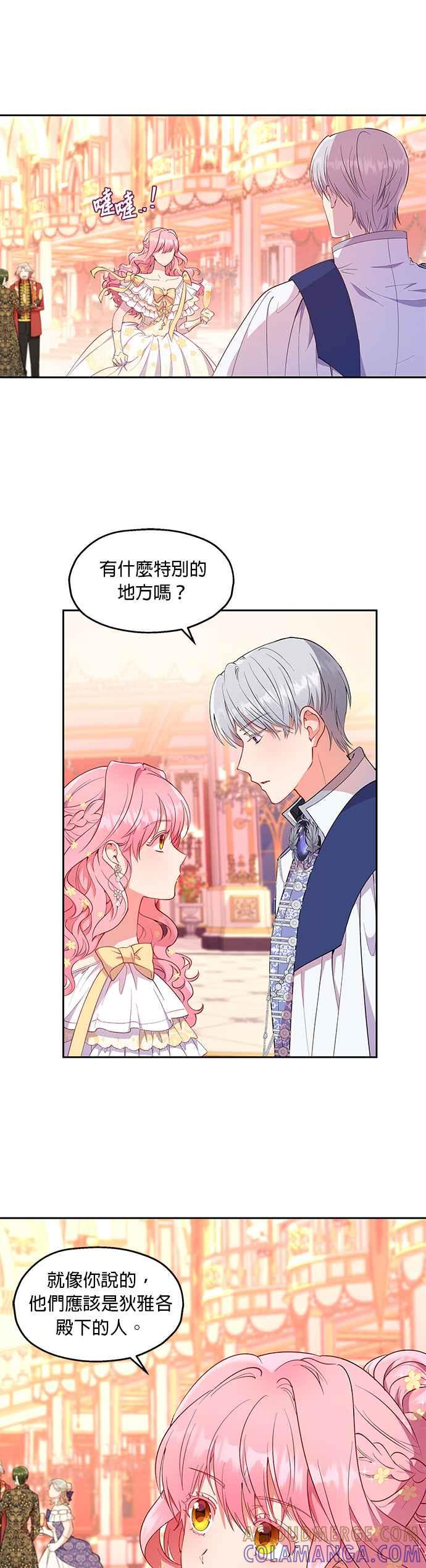 《忠犬侯爵和我恋爱吧》第15话 第33页