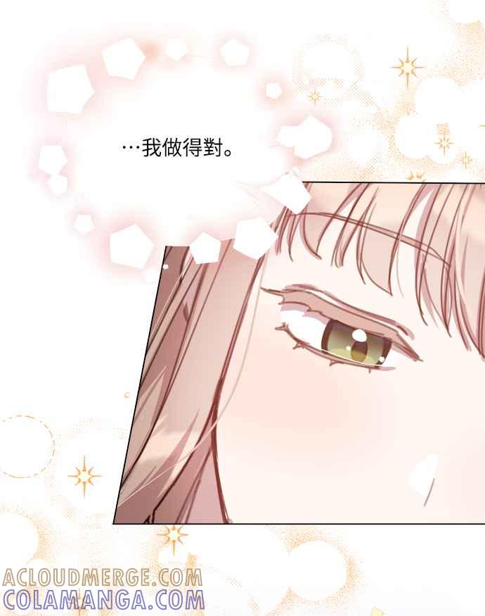 《姐不再善良》第16话 第55页