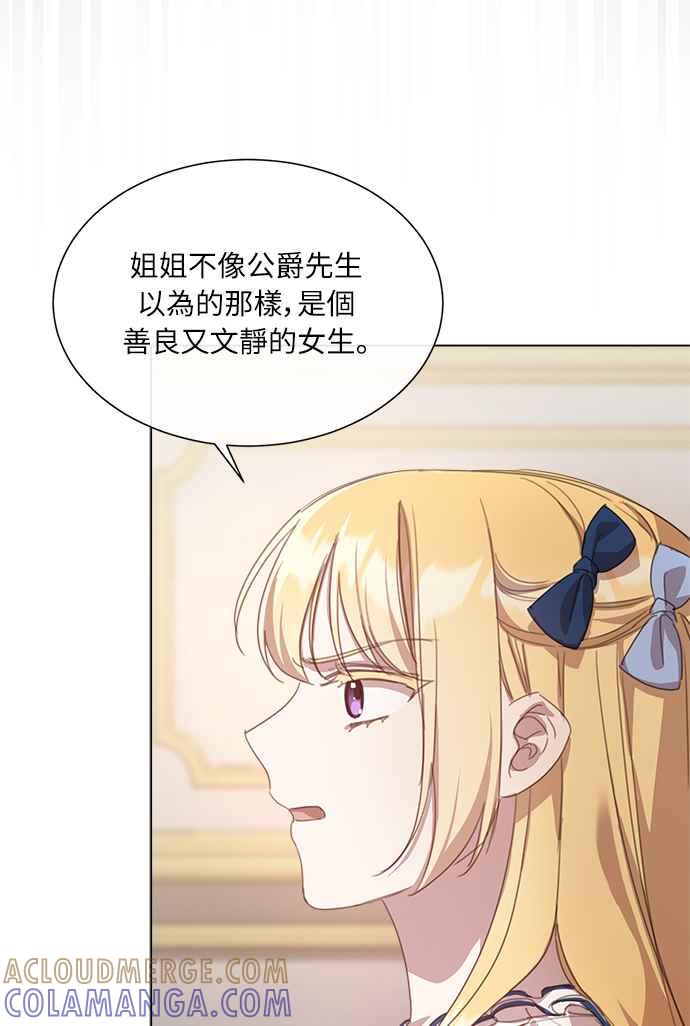 《姐不再善良》第16话 第10页