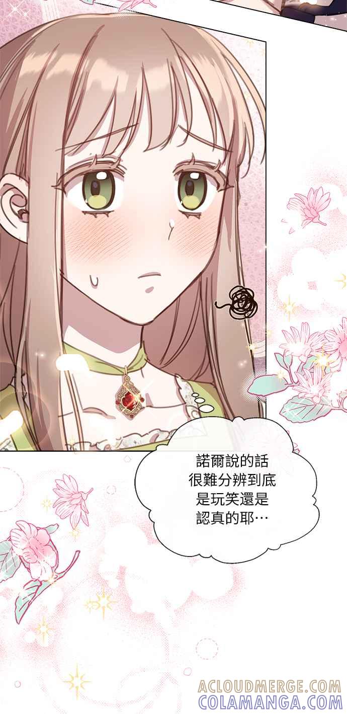 《姐不再善良》第16话 第40页