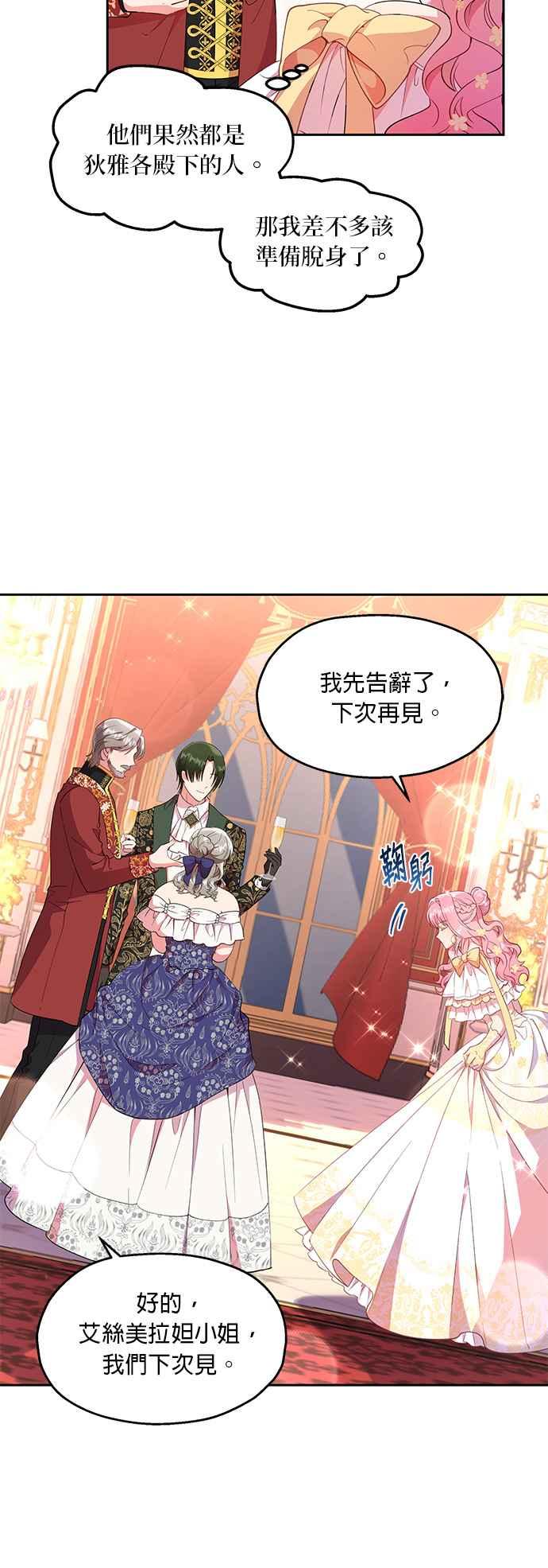 《忠犬侯爵和我恋爱吧》第15话 第32页