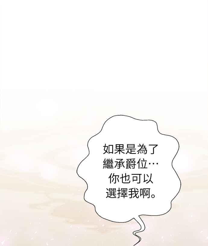 《姐不再善良》第16话 第12页
