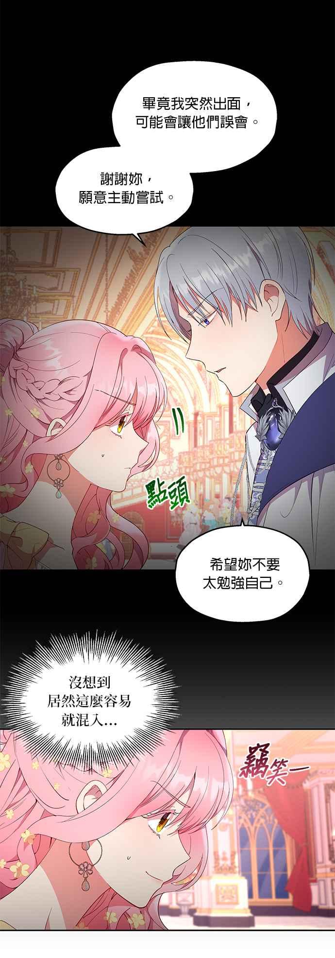 《忠犬侯爵和我恋爱吧》第15话 第28页