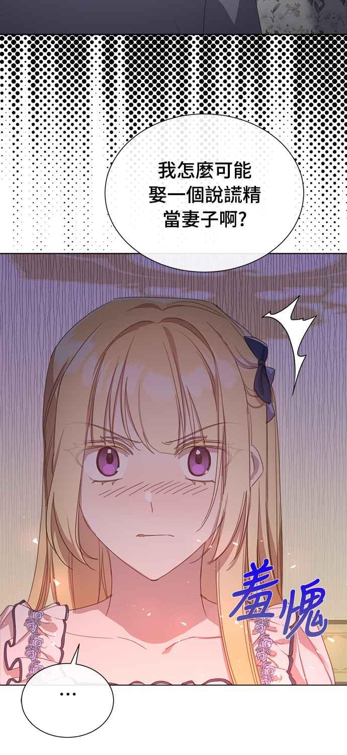《姐不再善良》第16话 第14页