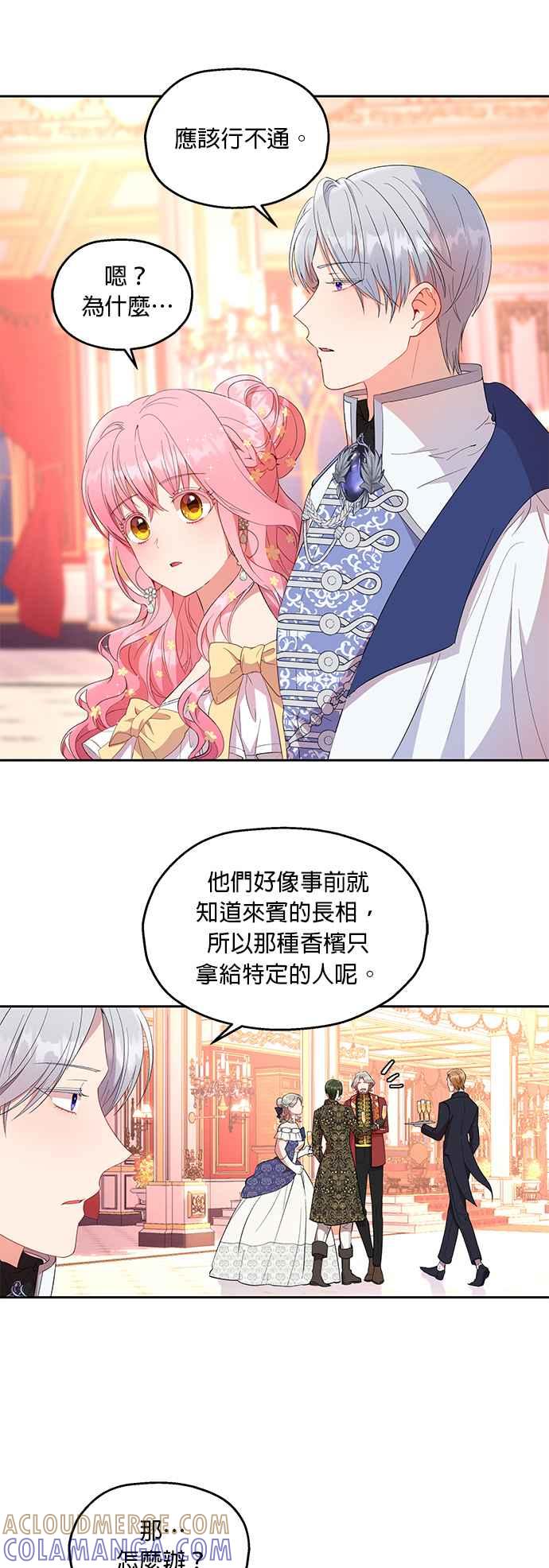 《忠犬侯爵和我恋爱吧》第15话 第13页