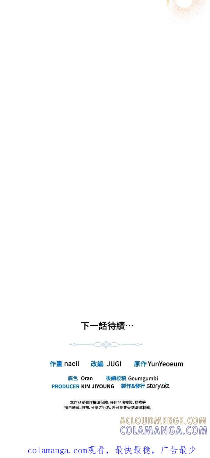 《姐不再善良》第16话 第70页