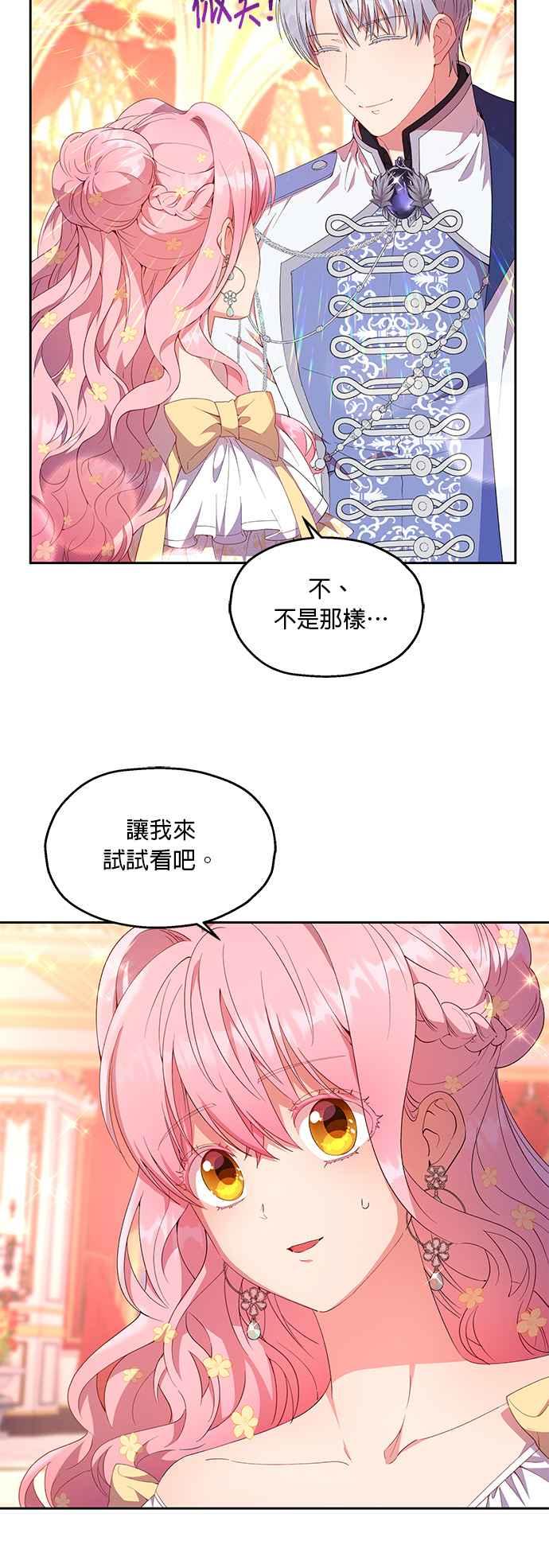 《忠犬侯爵和我恋爱吧》第15话 第16页