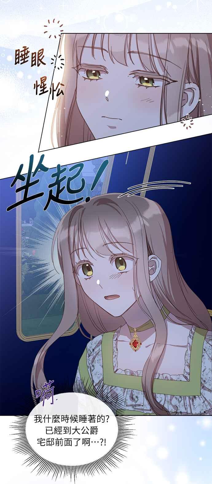 《姐不再善良》第16话 第35页