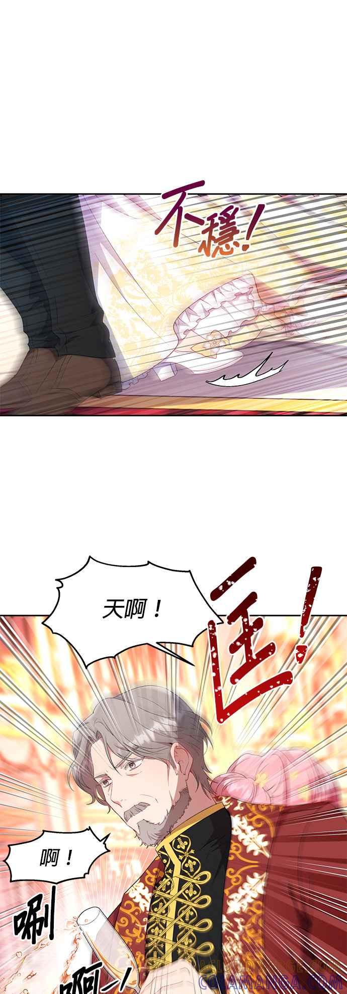 《忠犬侯爵和我恋爱吧》第15话 第19页