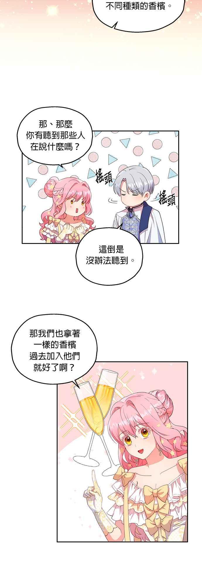 《忠犬侯爵和我恋爱吧》第15话 第12页