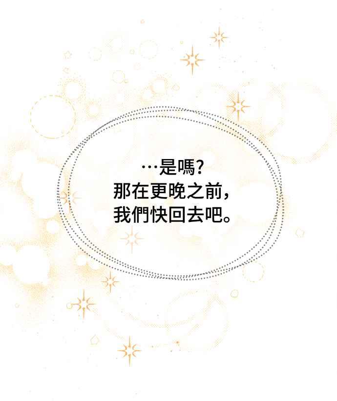 《姐不再善良》第16话 第32页
