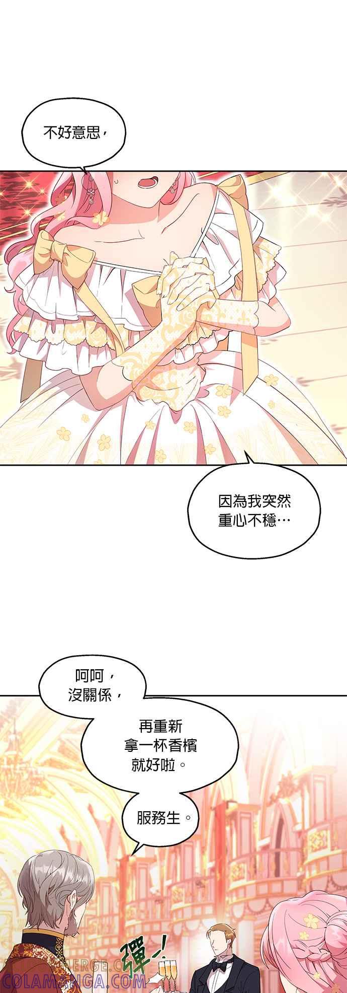 《忠犬侯爵和我恋爱吧》第15话 第21页