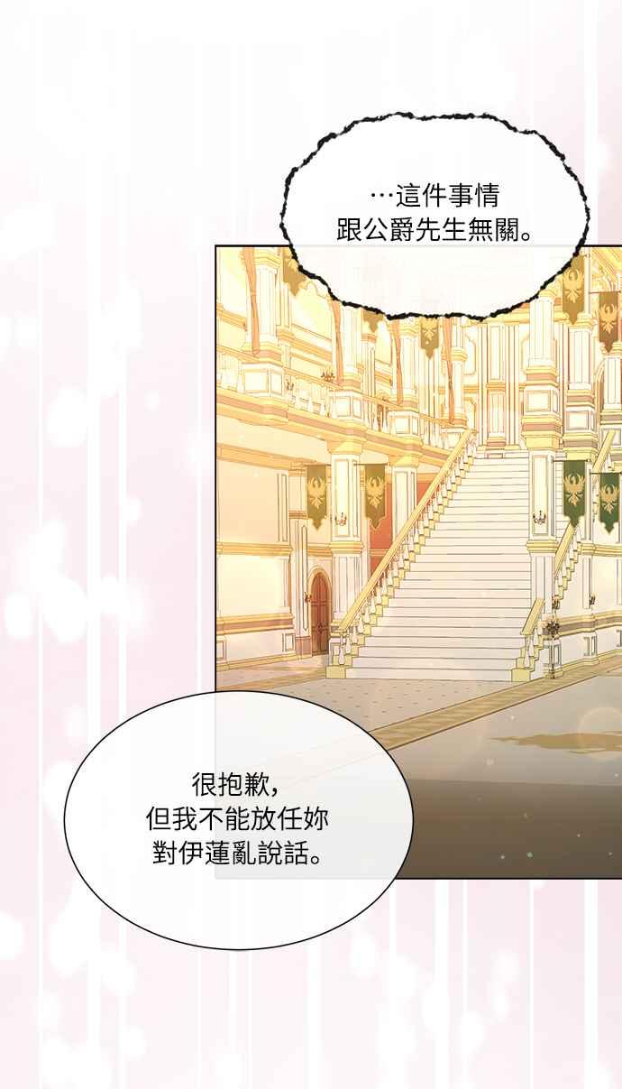 《姐不再善良》第16话 第24页