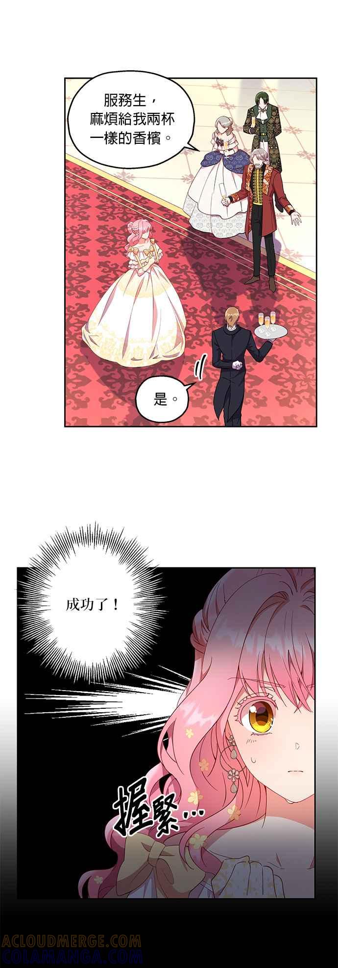 《忠犬侯爵和我恋爱吧》第15话 第27页