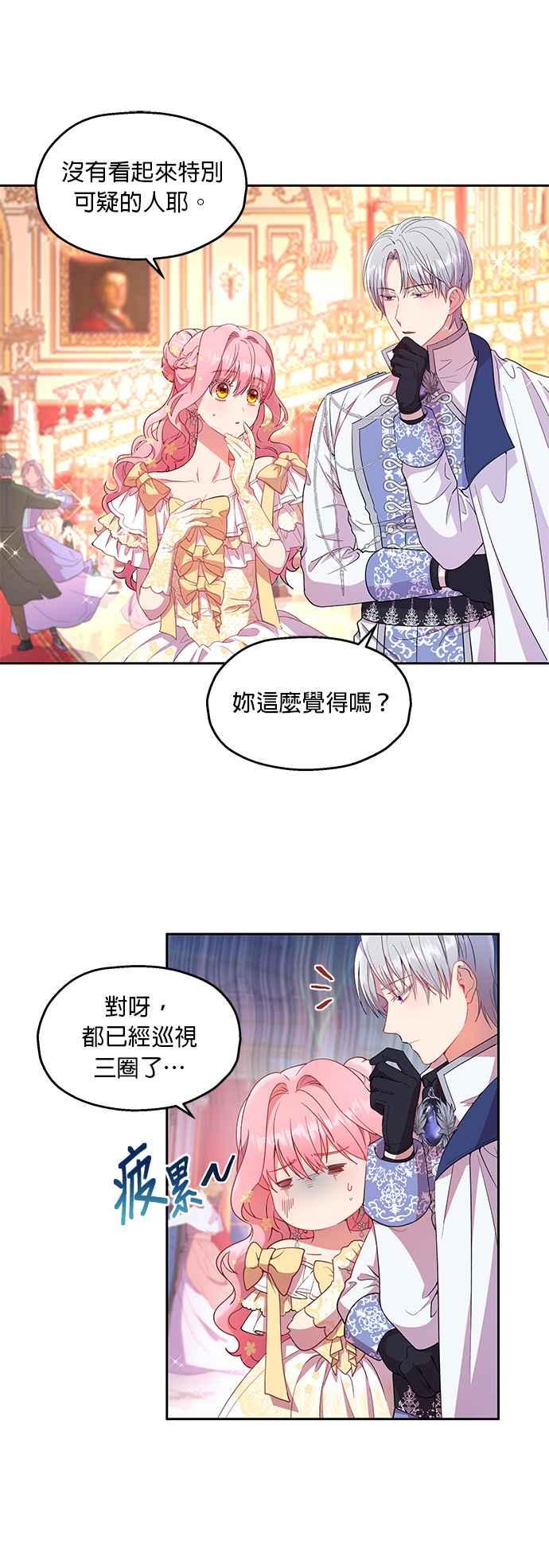 《忠犬侯爵和我恋爱吧》第15话 第4页