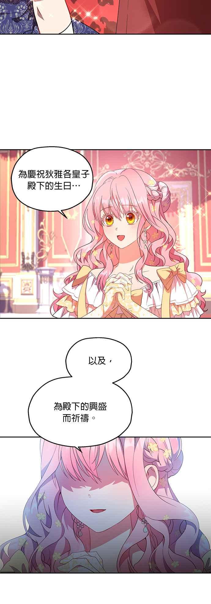 《忠犬侯爵和我恋爱吧》第15话 第24页