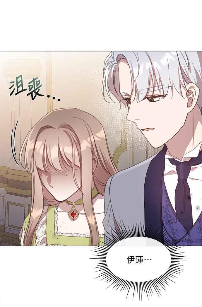 《姐不再善良》第16话 第27页