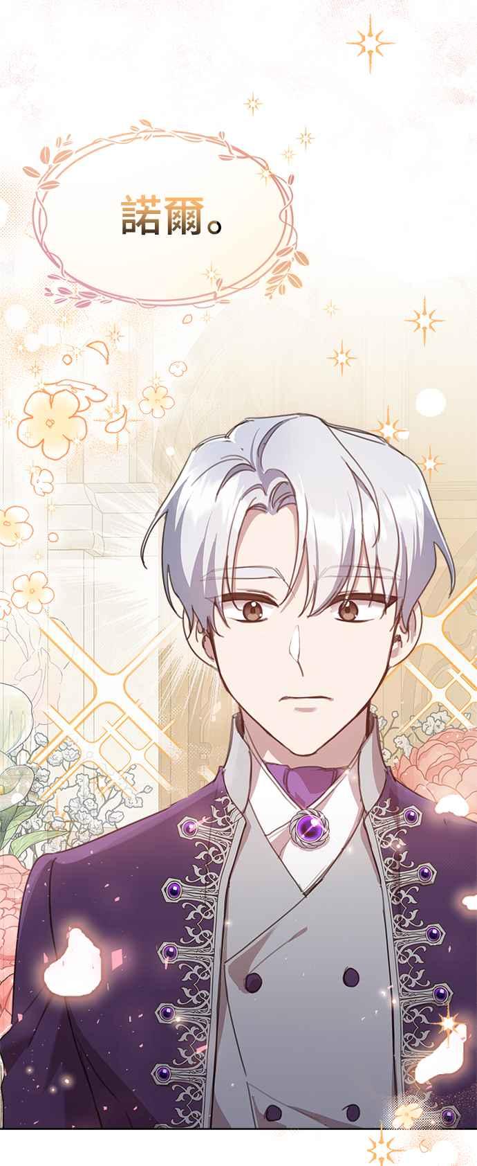 《姐不再善良》第16话 第69页
