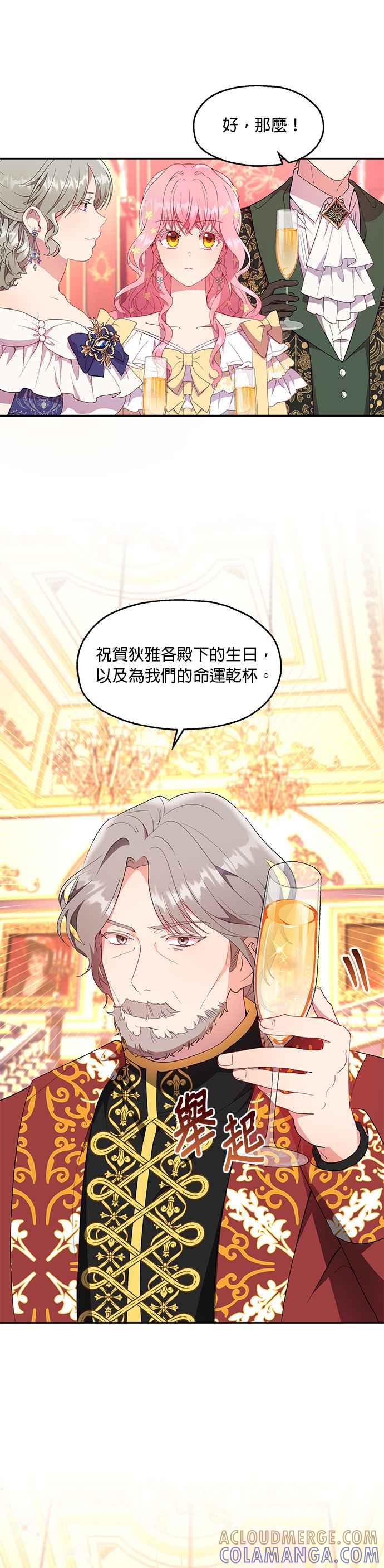 《忠犬侯爵和我恋爱吧》第15话 第29页