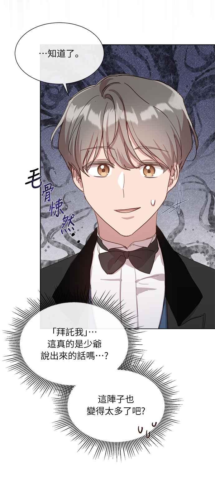 《姐不再善良》第16话 第50页