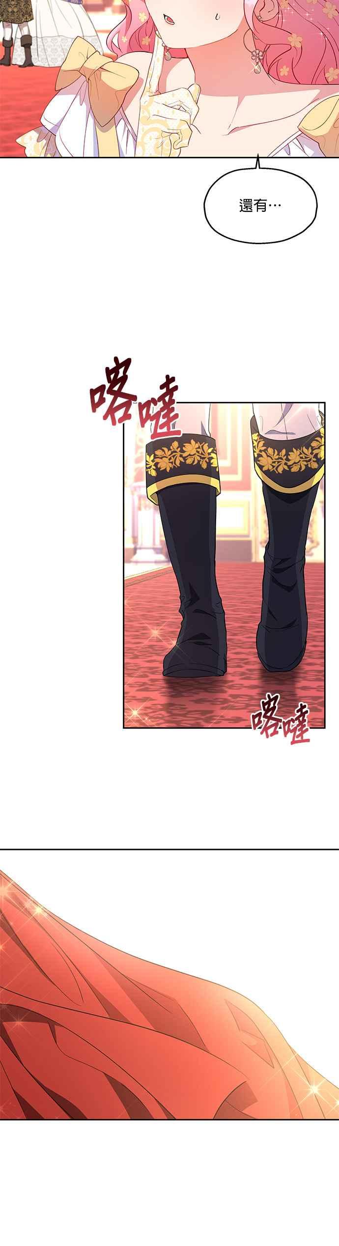 《忠犬侯爵和我恋爱吧》第15话 第34页