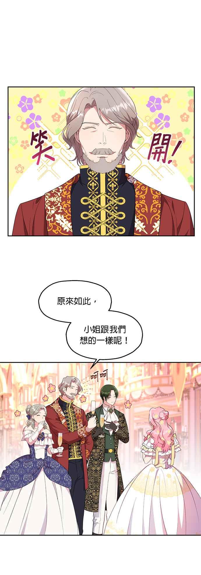 《忠犬侯爵和我恋爱吧》第15话 第26页