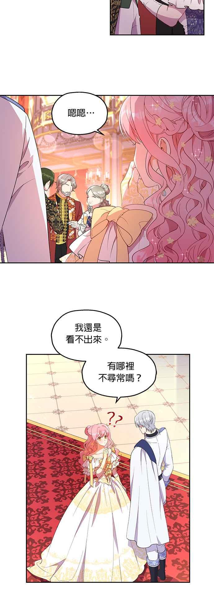 《忠犬侯爵和我恋爱吧》第15话 第8页