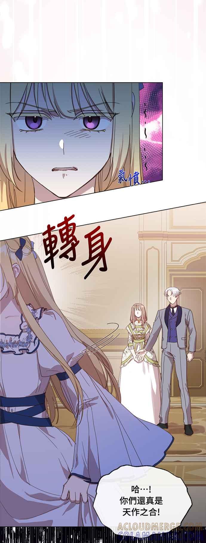 《姐不再善良》第16话 第25页