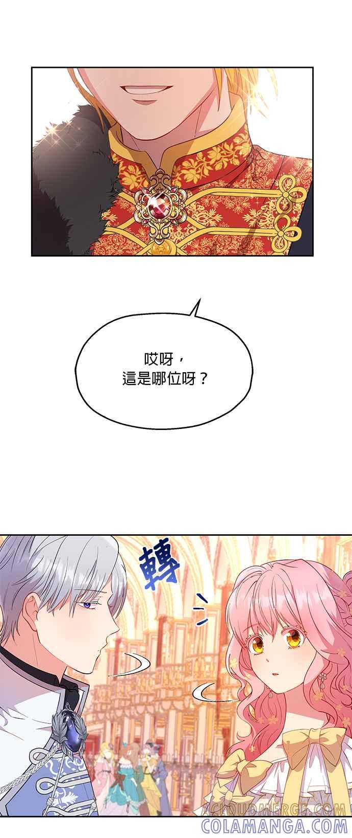 《忠犬侯爵和我恋爱吧》第15话 第35页