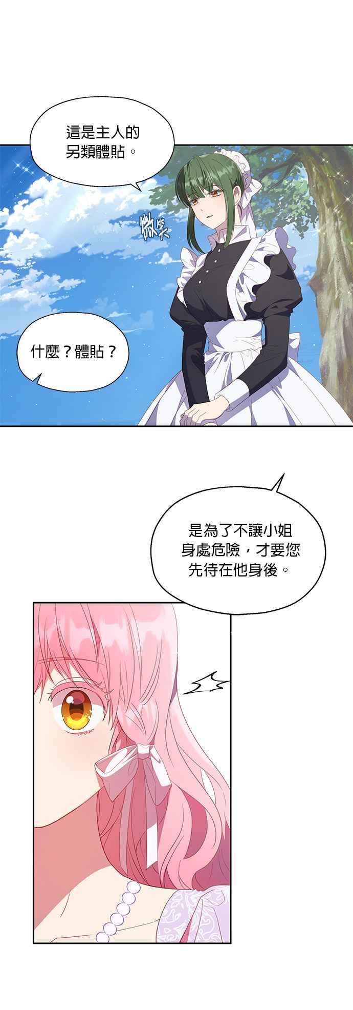 《忠犬侯爵和我恋爱吧》第16话 第32页
