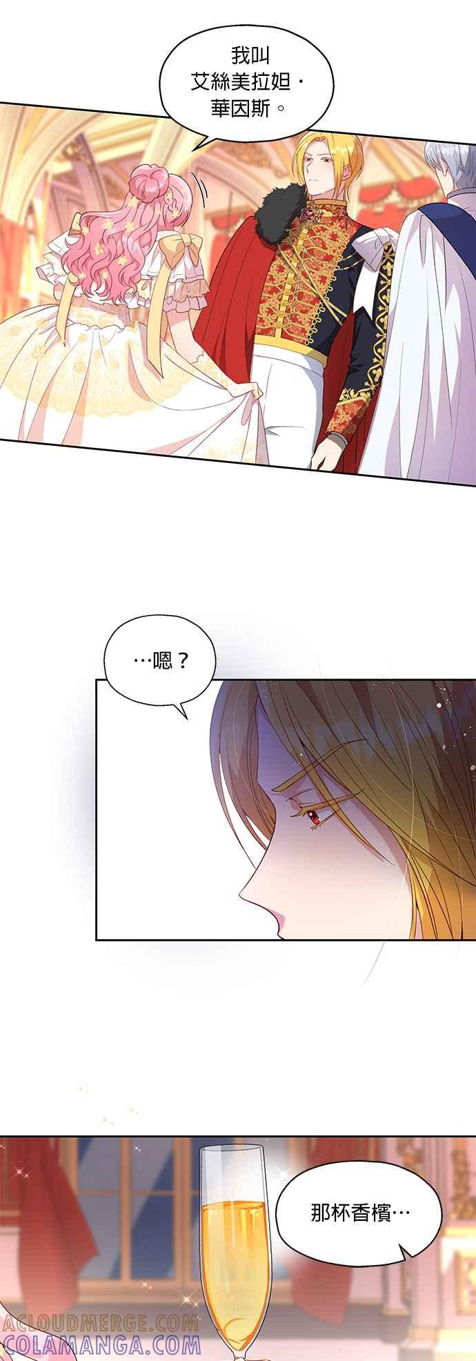《忠犬侯爵和我恋爱吧》第16话 第5页