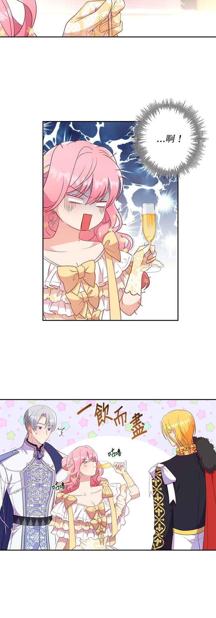 《忠犬侯爵和我恋爱吧》第16话 第6页