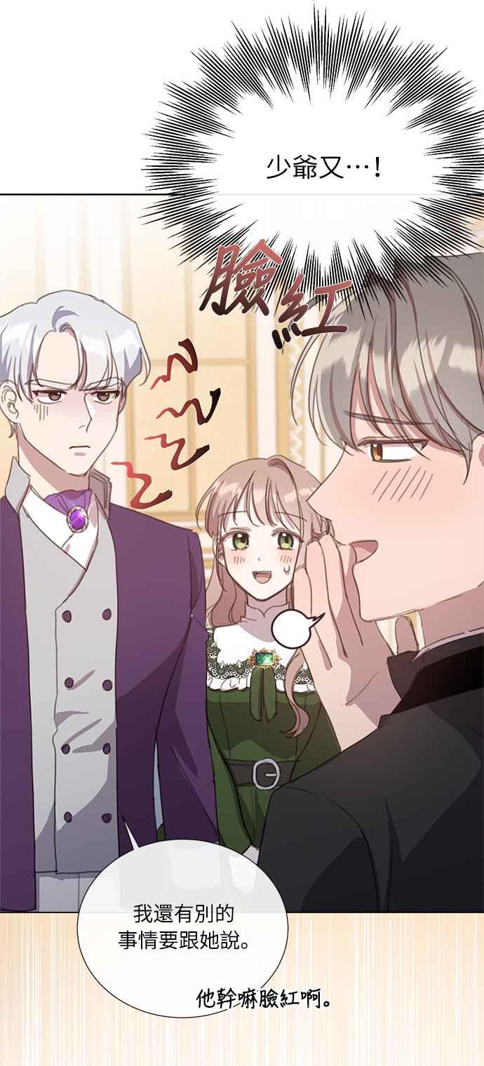 《姐不再善良》第17话 第20页