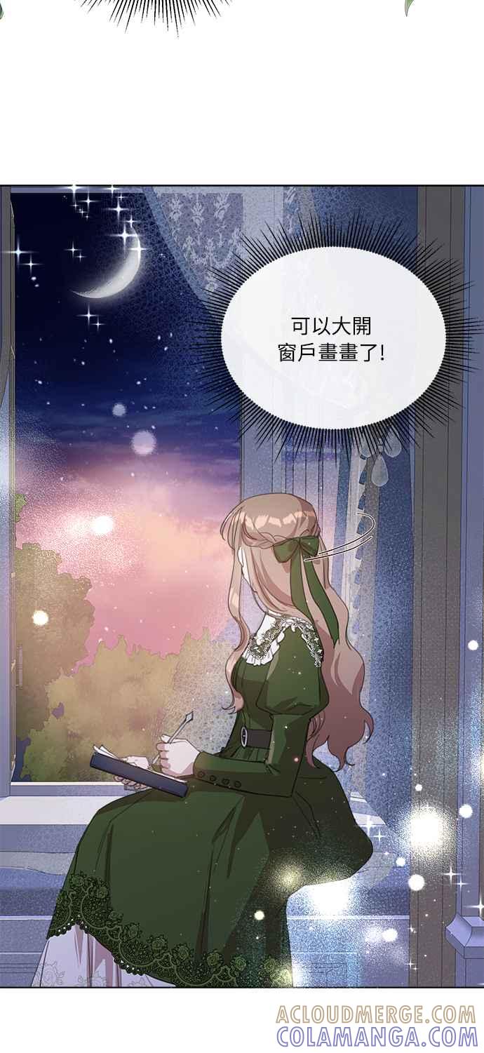 《姐不再善良》第17话 第76页