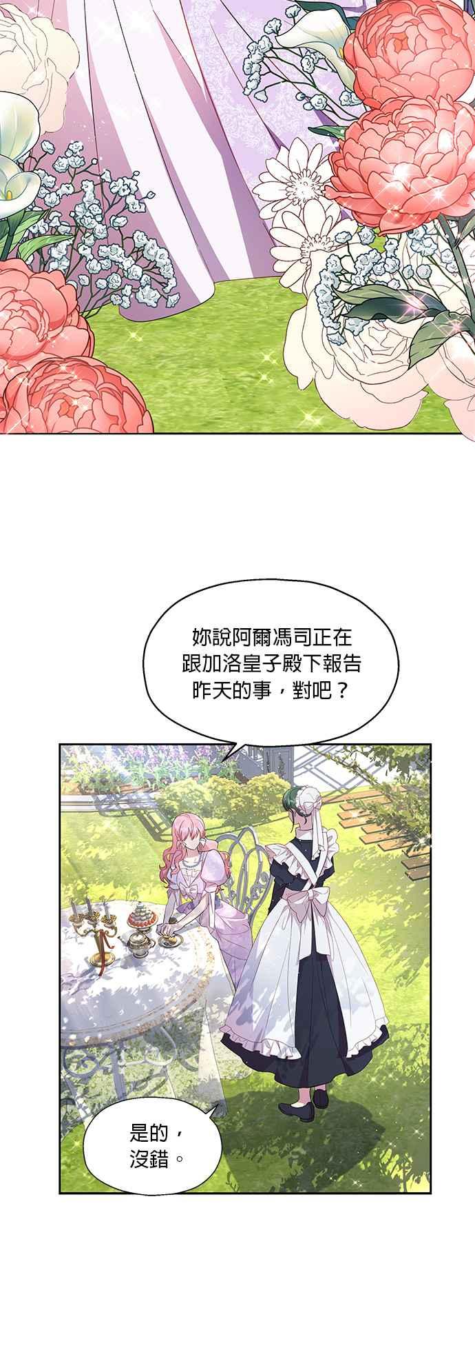《忠犬侯爵和我恋爱吧》第16话 第30页
