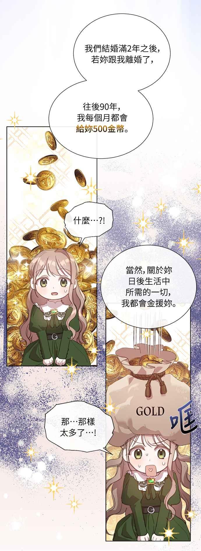 《姐不再善良》第17话 第33页
