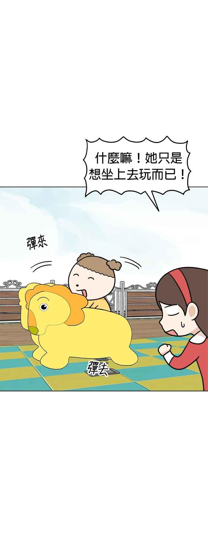 我家妹妹是狗狗 第17话 寻找宝藏！ 第27页