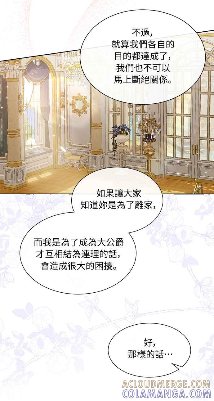 《姐不再善良》第17话 第25页